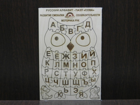 Русский алфавит-пазл Сова