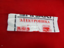 Пакеты большие (Электроника) (Пачка)