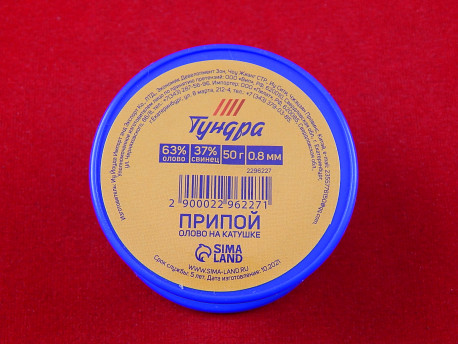 Припой “TUNDRA“ олово на катушке 0,8 мм, 50 г.