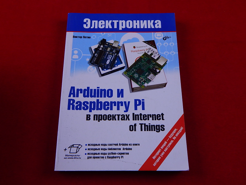 Arduino и raspberry pi в проектах internet of things виктор петин