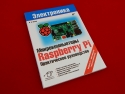Микрокомпьютеры Raspberry Pi. Практическое руководство, Книга 