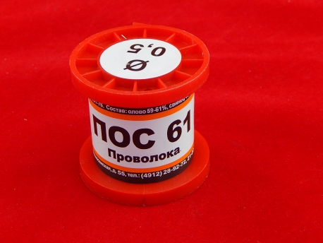 Припой ПОС-61 0.5 мм в катушке 100гр