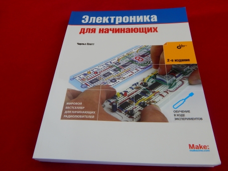 Электроника для начинающих, 2-е издание, Книга Платта Ч., для изучения основ электротехники